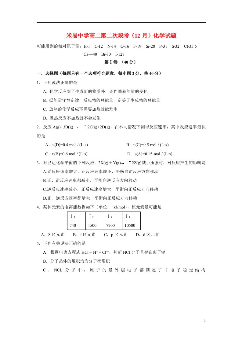 四川省攀枝花市高二化学第二次段考（12月）试题新人教版