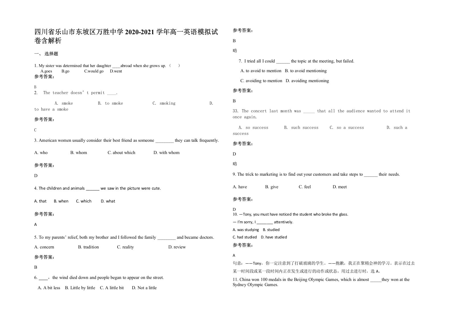 四川省乐山市东坡区万胜中学2020-2021学年高一英语模拟试卷含解析