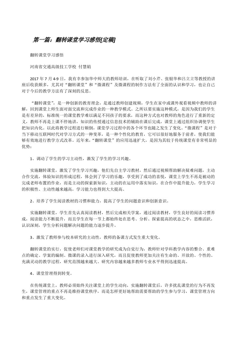 翻转课堂学习感悟[定稿][修改版]