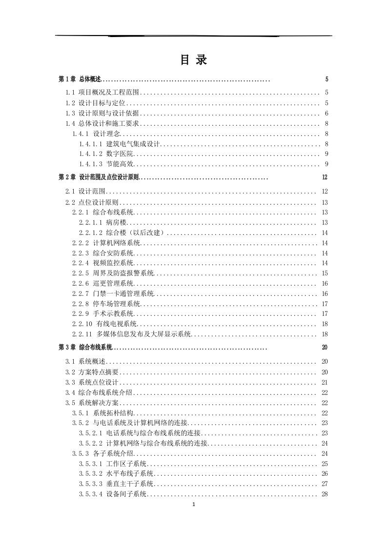 某医院弱电智能化系统设计方案