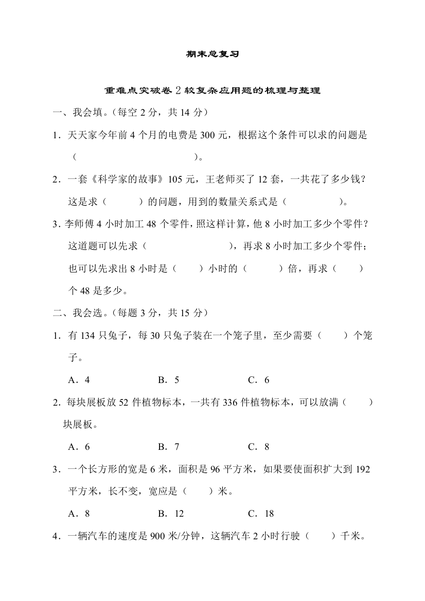 人教版四年级数学上册期末总复习重难点突破卷