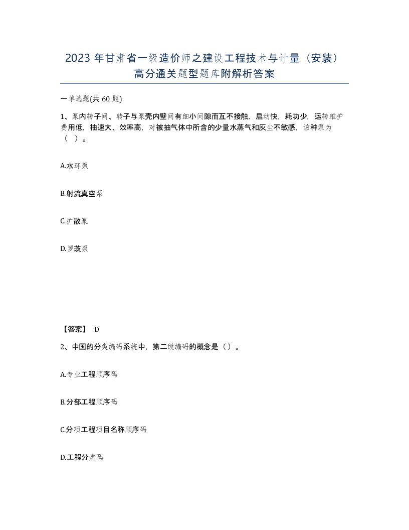 2023年甘肃省一级造价师之建设工程技术与计量安装高分通关题型题库附解析答案