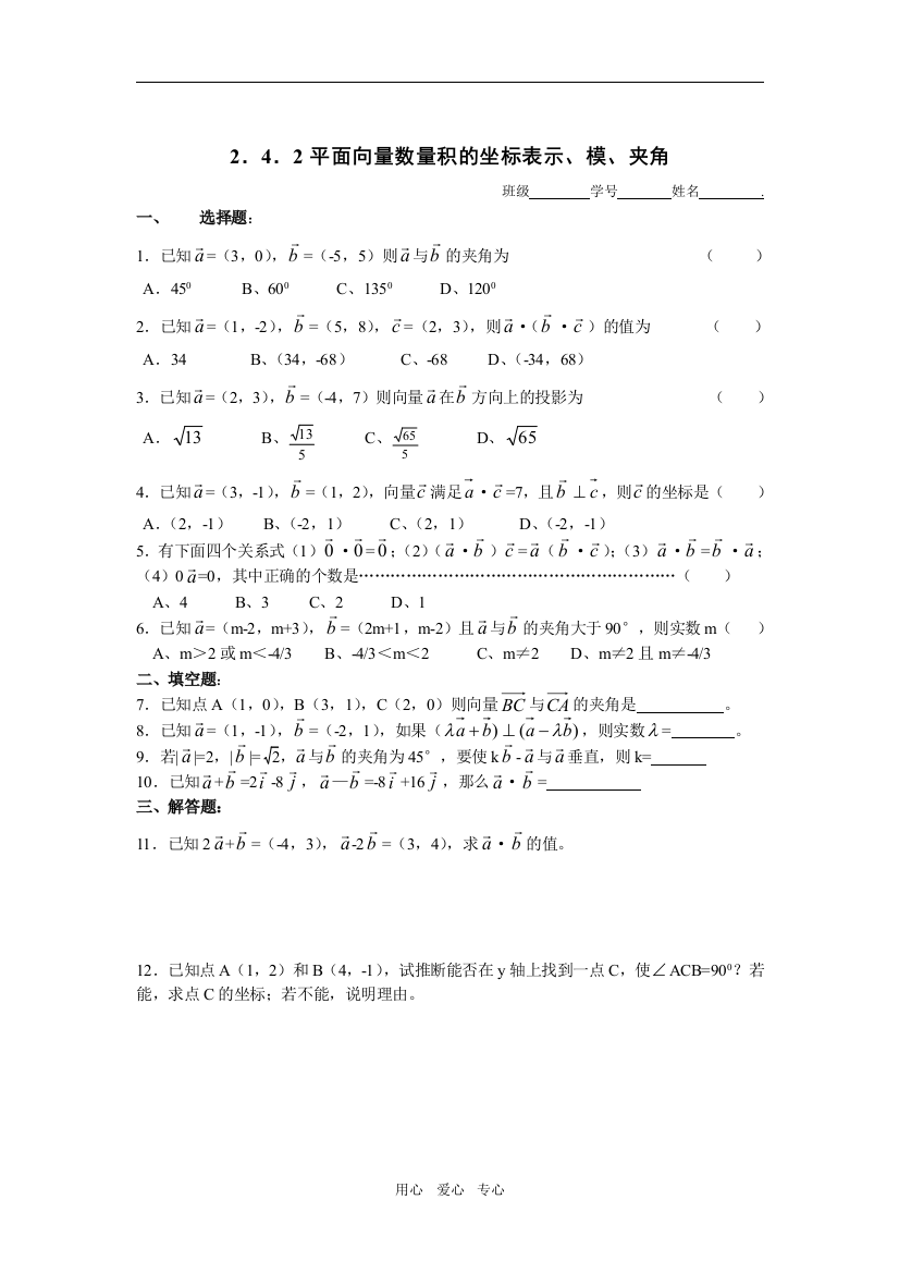 高一数学平面向量数量积的坐标表示模夹角新人教版