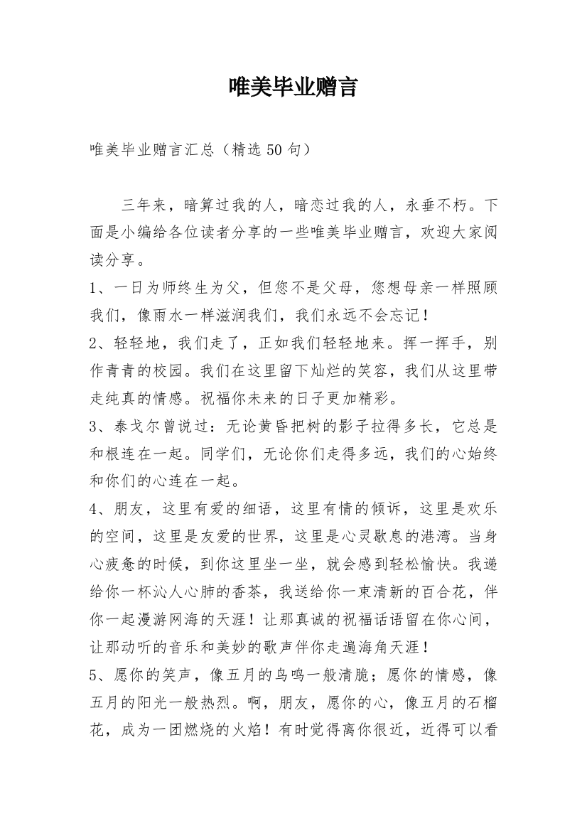 唯美毕业赠言_13