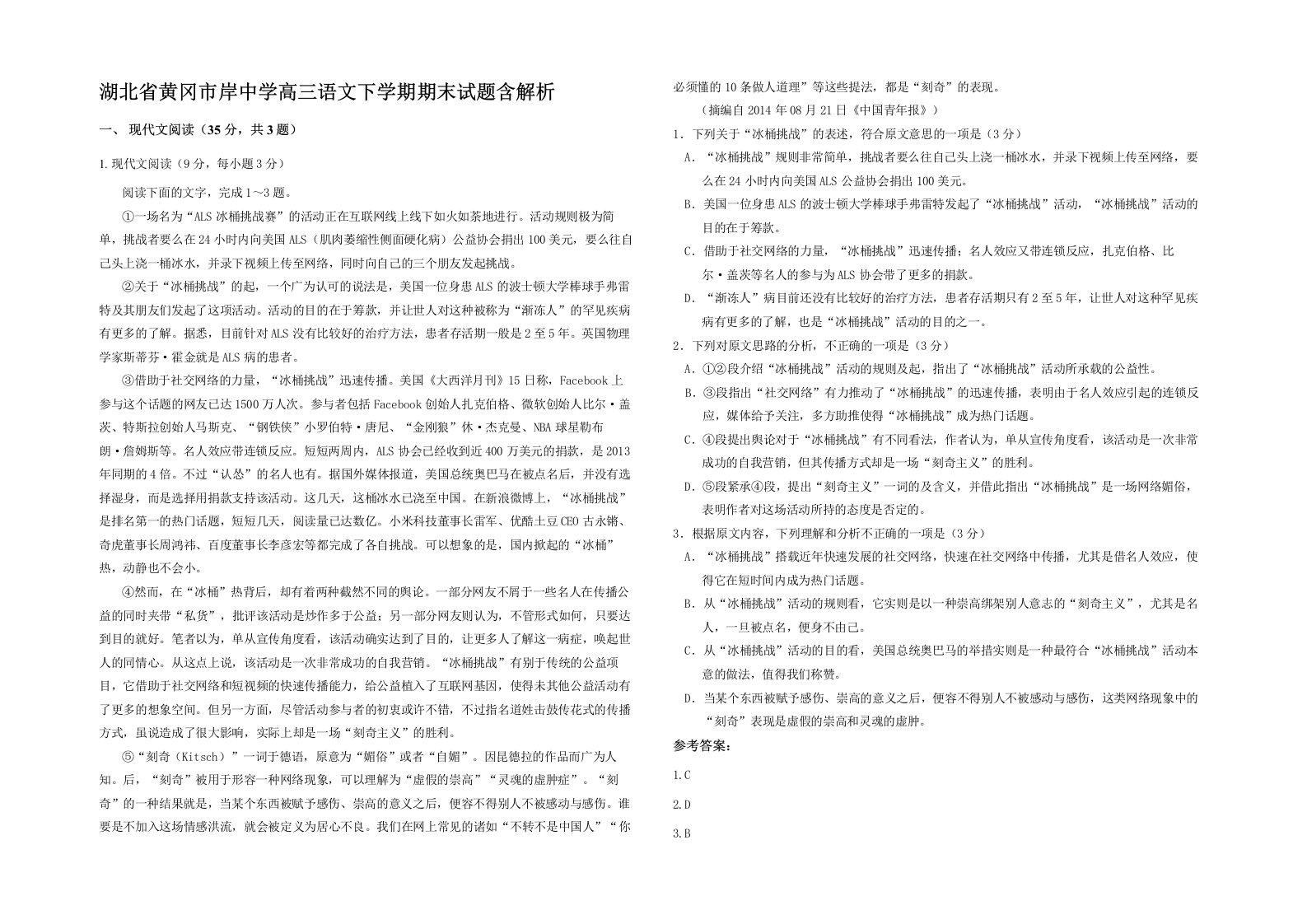 湖北省黄冈市岸中学高三语文下学期期末试题含解析