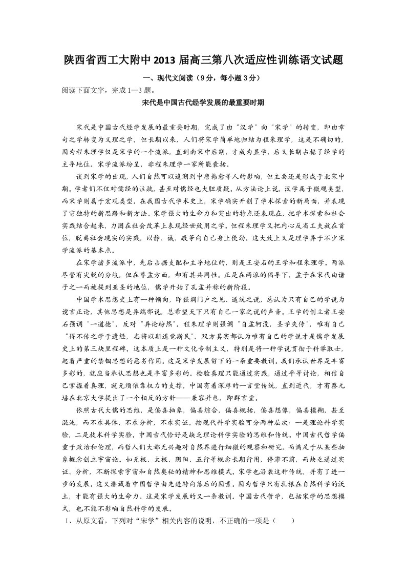 陕西省西工大附中2013届高三第八次适应性训练语文试题