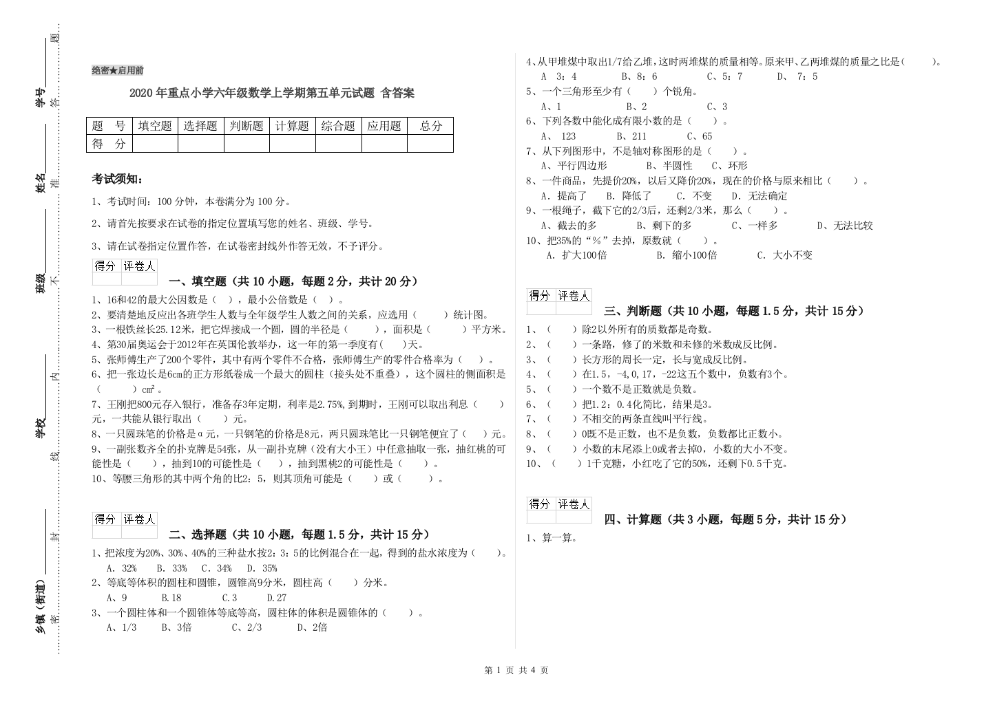 2020年重点小学六年级数学上学期第五单元试题-含答案