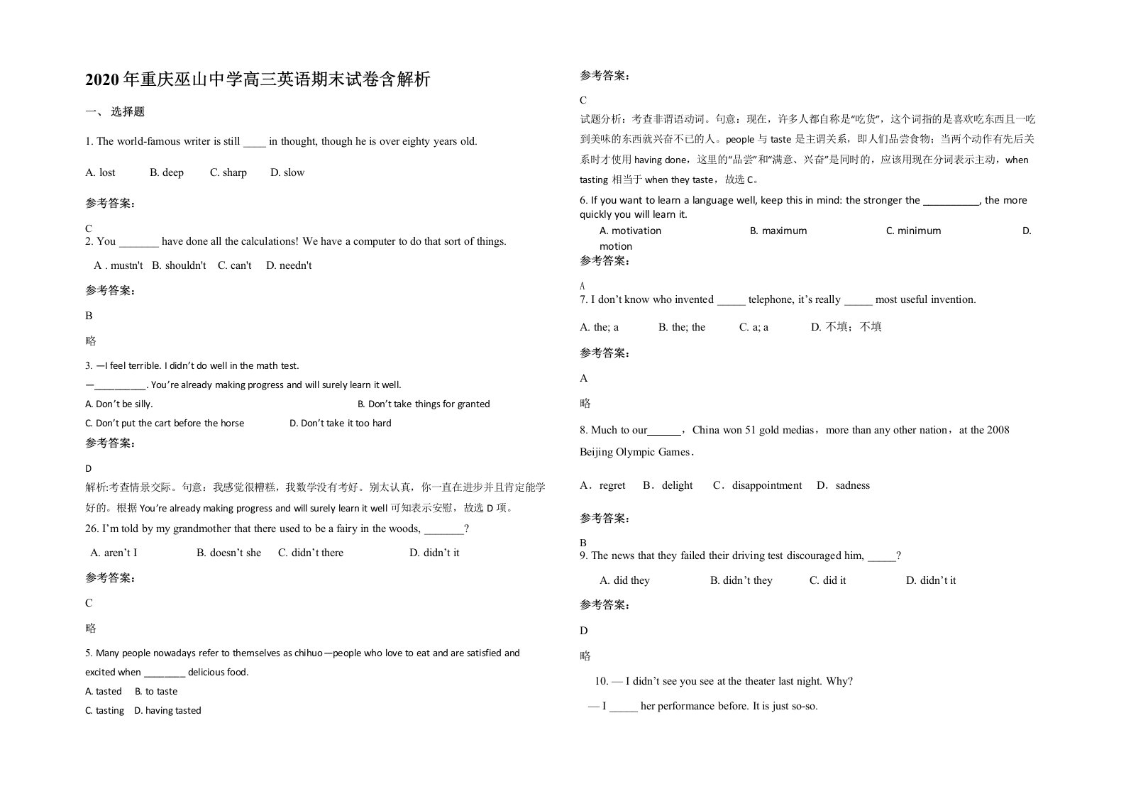 2020年重庆巫山中学高三英语期末试卷含解析