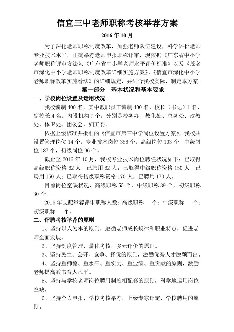 信宜三中教师职称量化考评方案