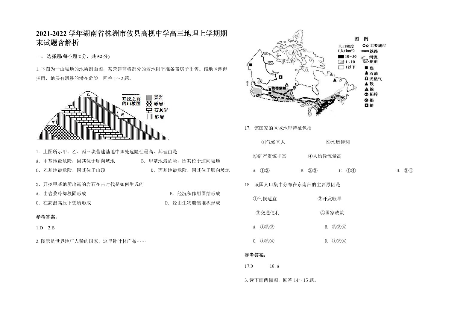 2021-2022学年湖南省株洲市攸县高枧中学高三地理上学期期末试题含解析