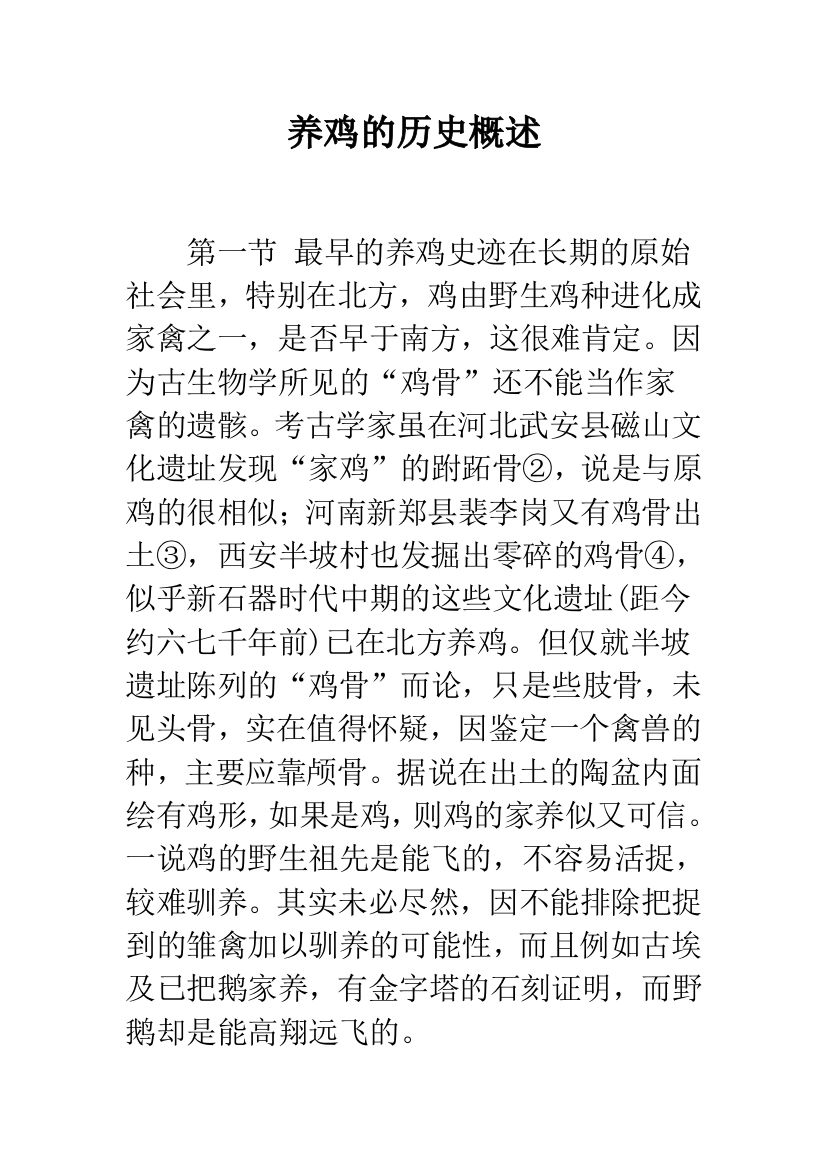 养鸡的历史概述