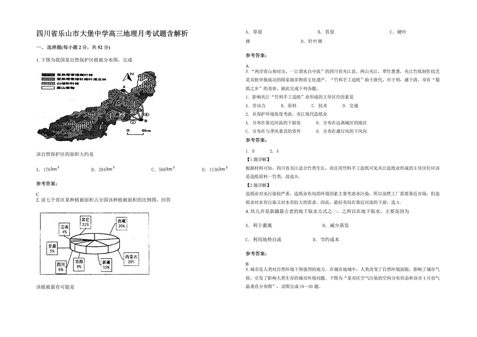 四川省乐山市大堡中学高三地理月考试题含解析