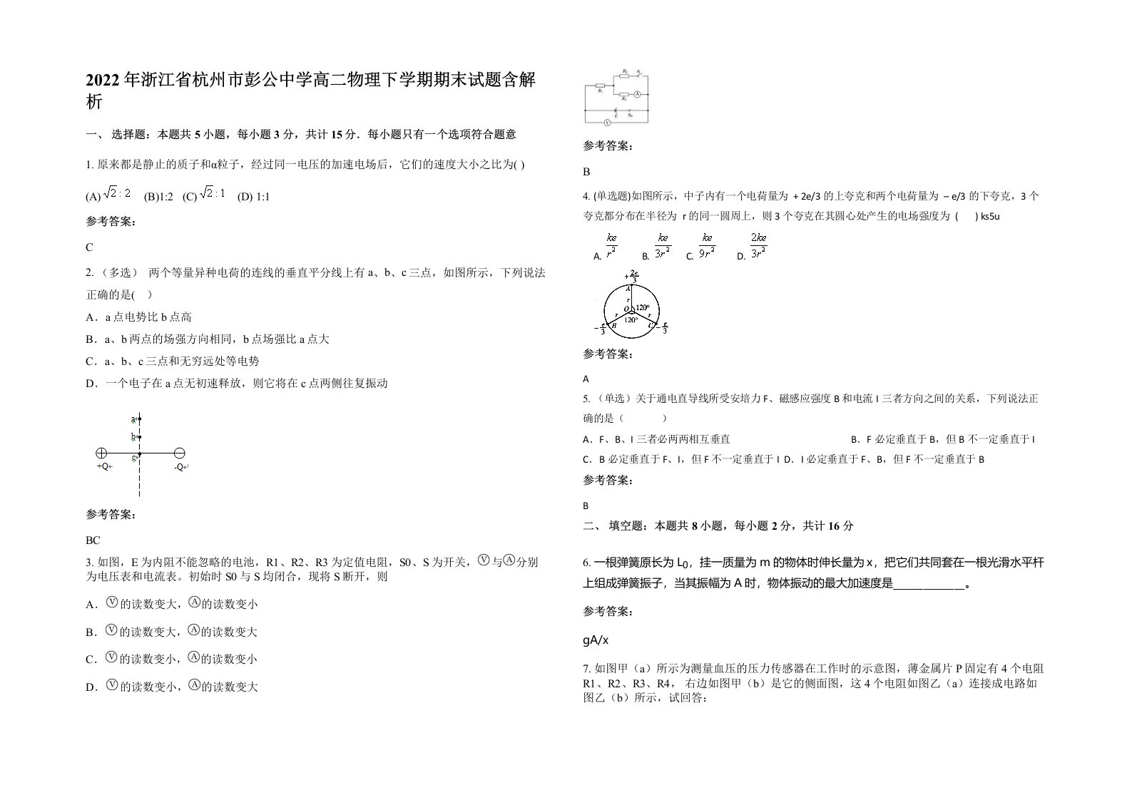 2022年浙江省杭州市彭公中学高二物理下学期期末试题含解析