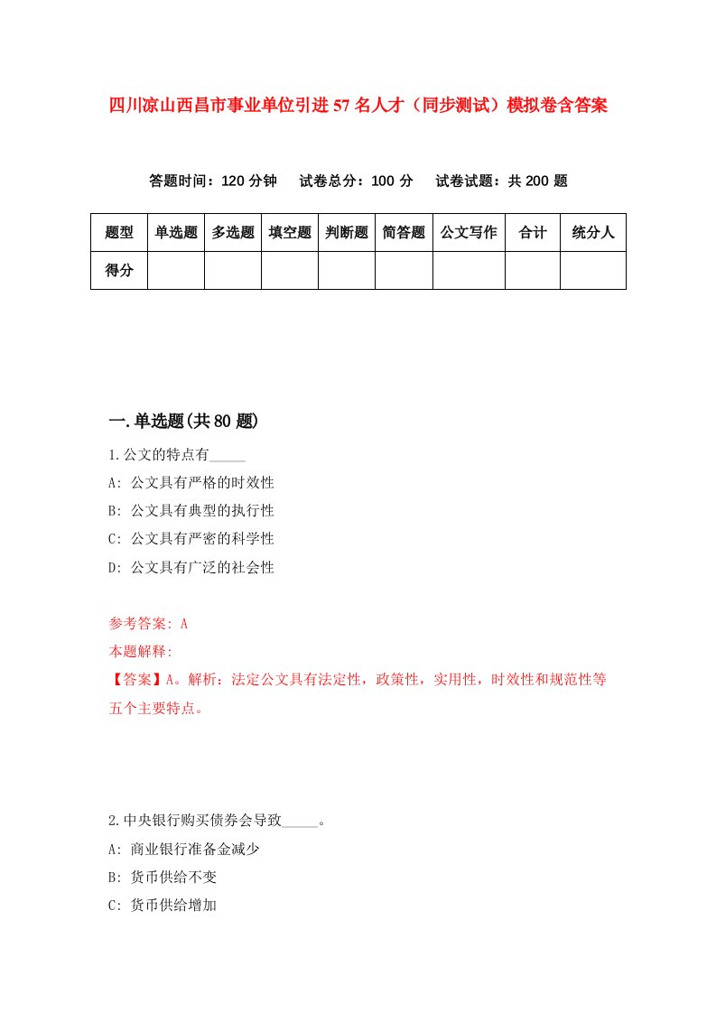 四川凉山西昌市事业单位引进57名人才同步测试模拟卷含答案5