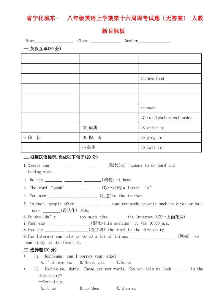 （整理版）宁化城东八年级英语上学期第十六周周考