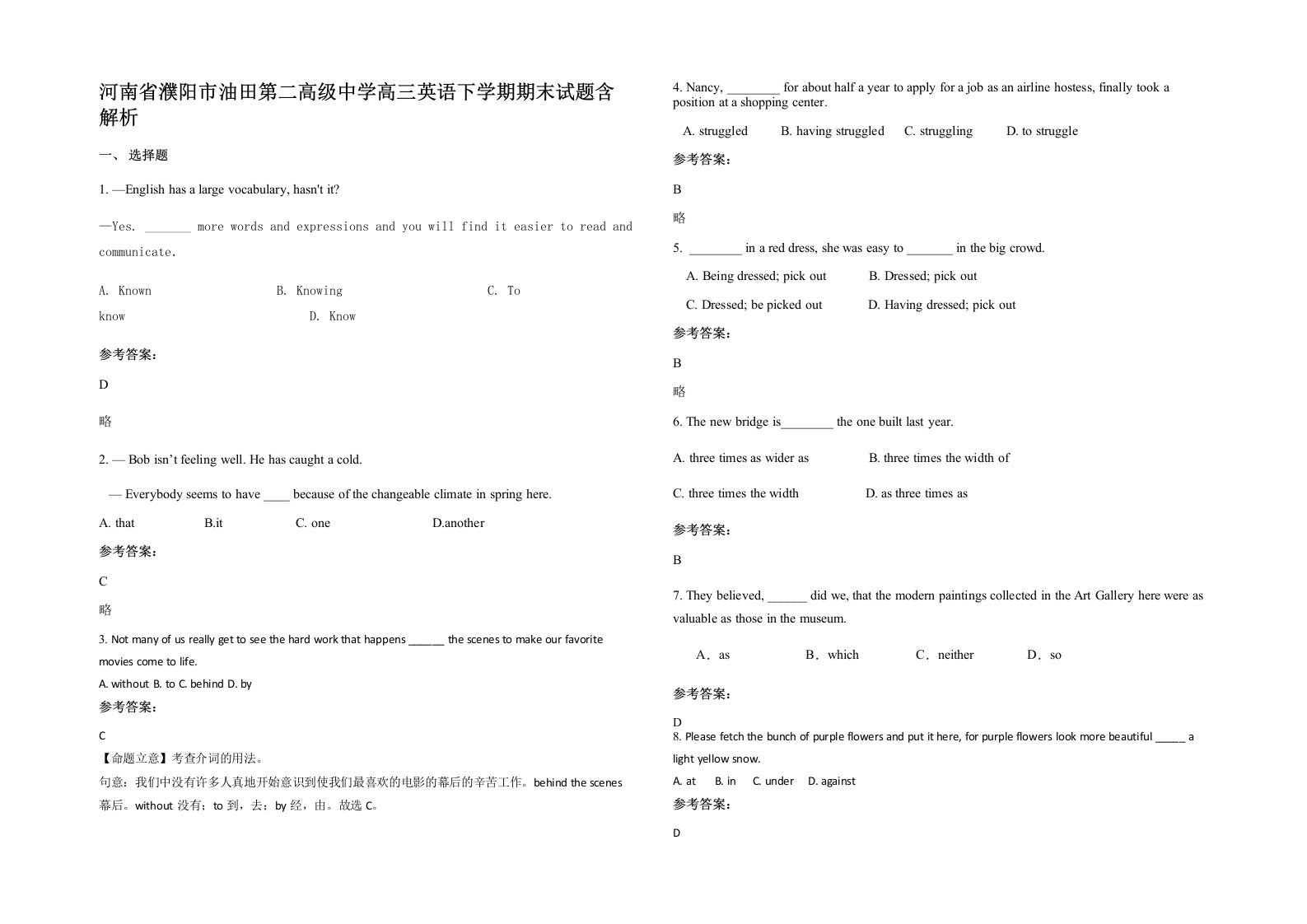 河南省濮阳市油田第二高级中学高三英语下学期期末试题含解析