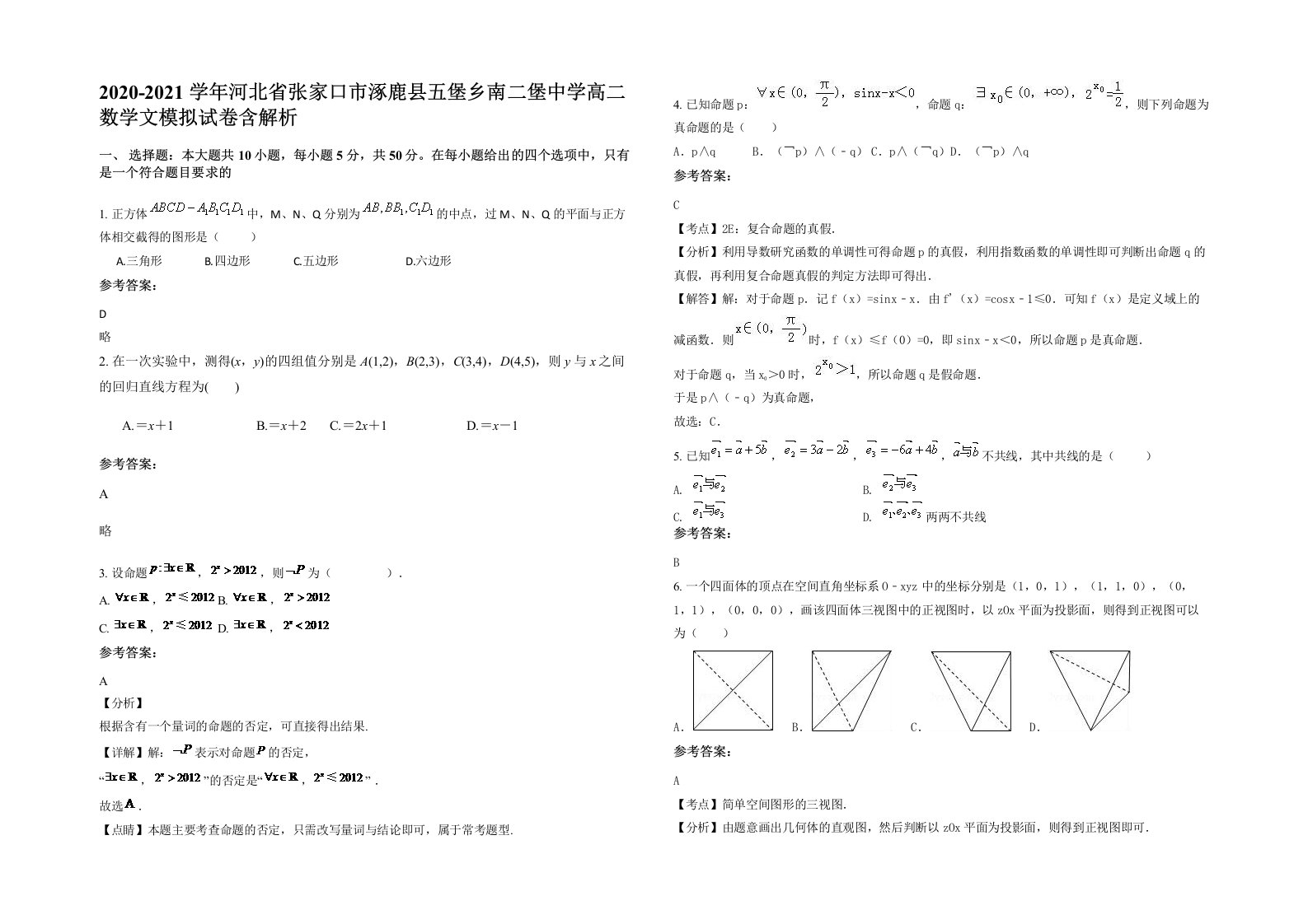 2020-2021学年河北省张家口市涿鹿县五堡乡南二堡中学高二数学文模拟试卷含解析