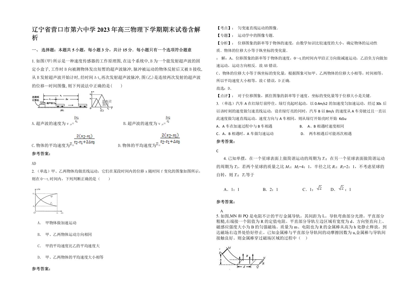 辽宁省营口市第六中学2023年高三物理下学期期末试卷含解析