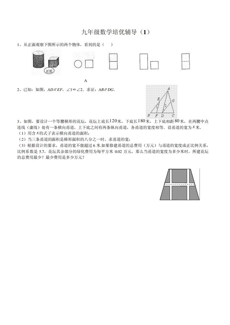 初三数学培优辅导专题