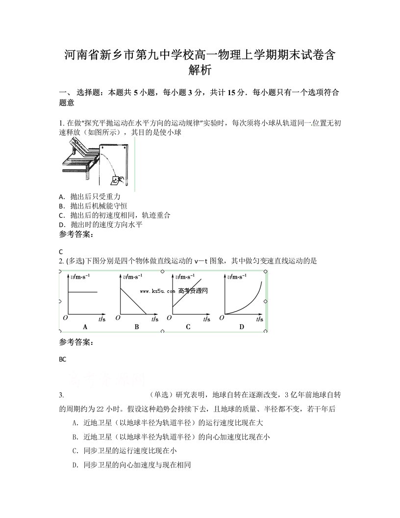 河南省新乡市第九中学校高一物理上学期期末试卷含解析