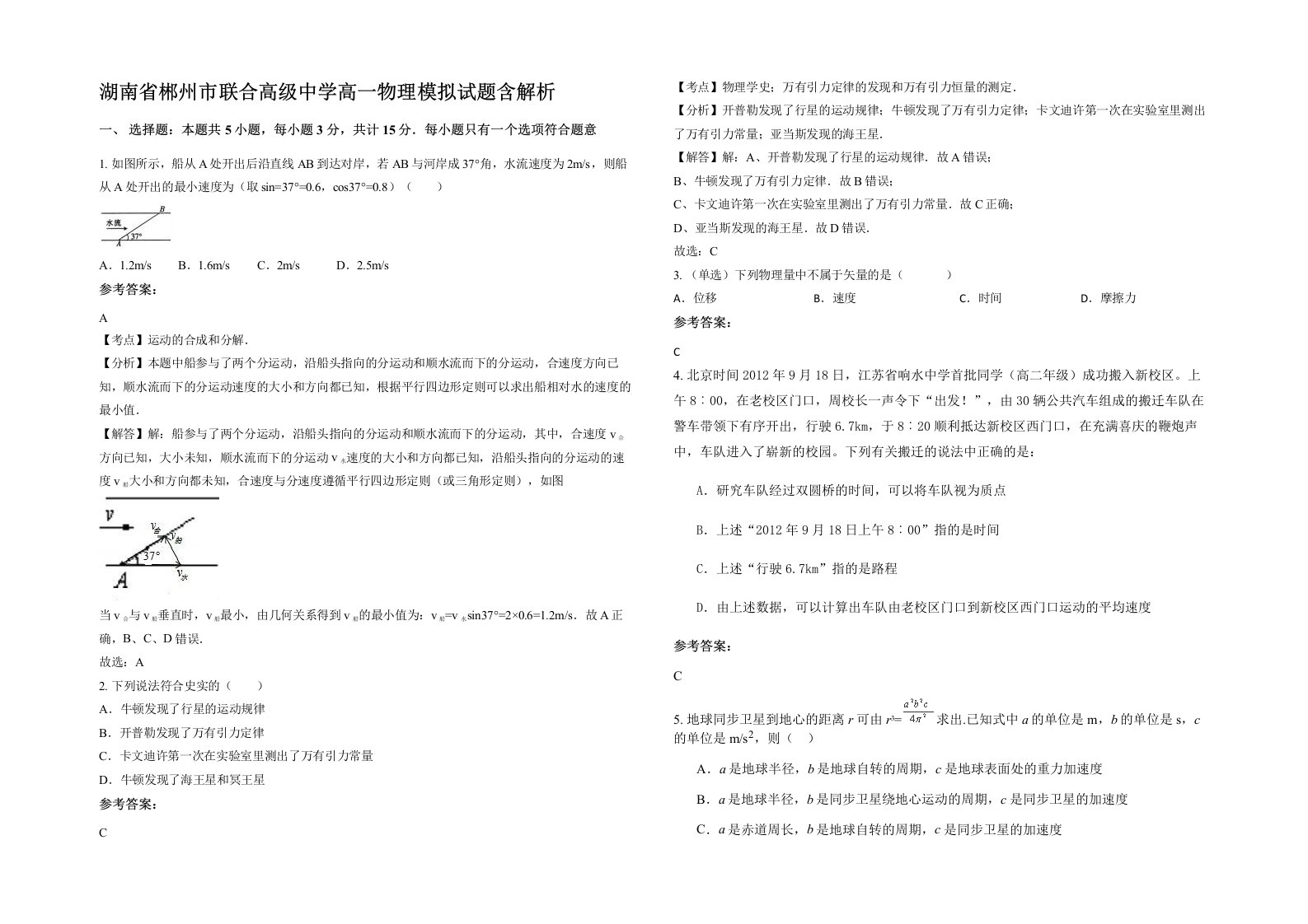 湖南省郴州市联合高级中学高一物理模拟试题含解析