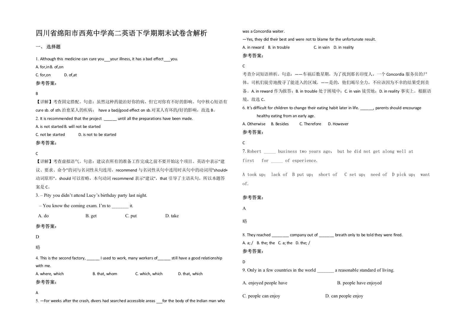 四川省绵阳市西苑中学高二英语下学期期末试卷含解析