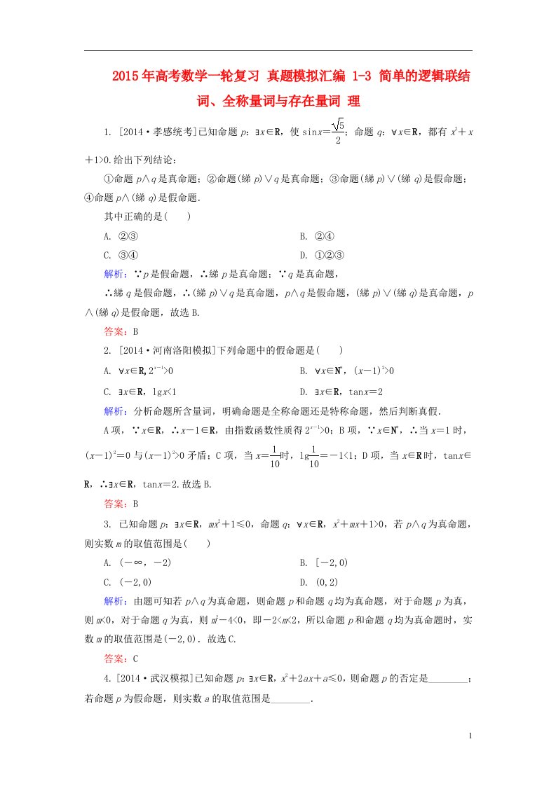 高考数学一轮复习