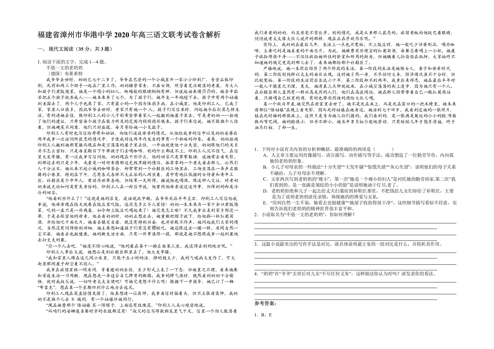 福建省漳州市华港中学2020年高三语文联考试卷含解析