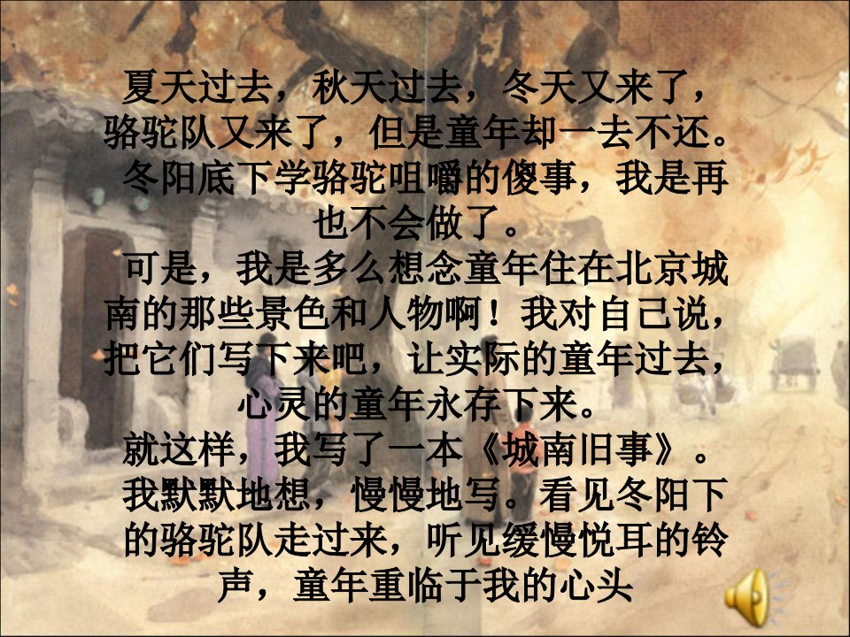 《城南旧事》整本书阅读PPT课件