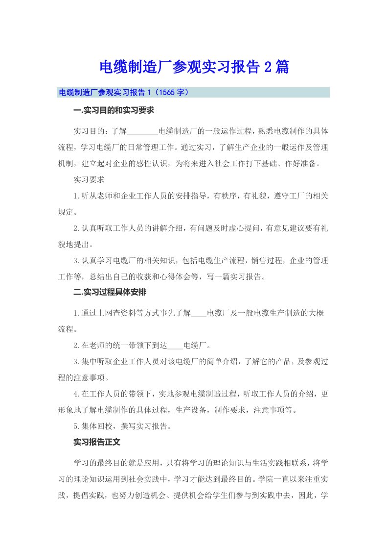 电缆制造厂参观实习报告2篇