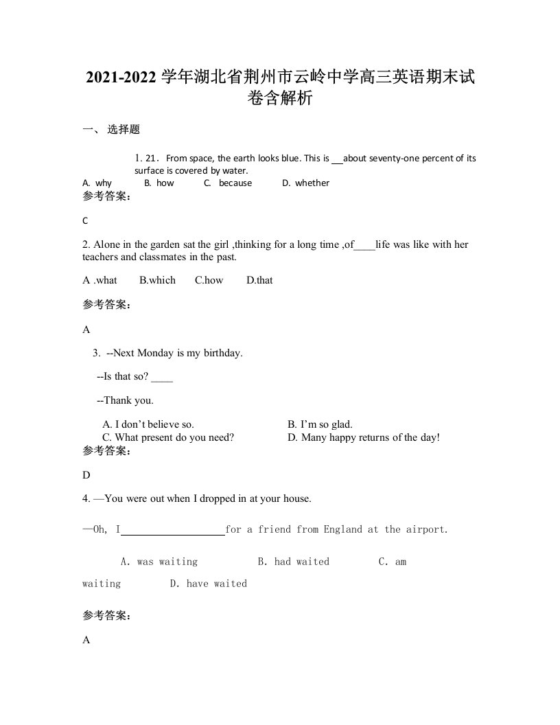 2021-2022学年湖北省荆州市云岭中学高三英语期末试卷含解析