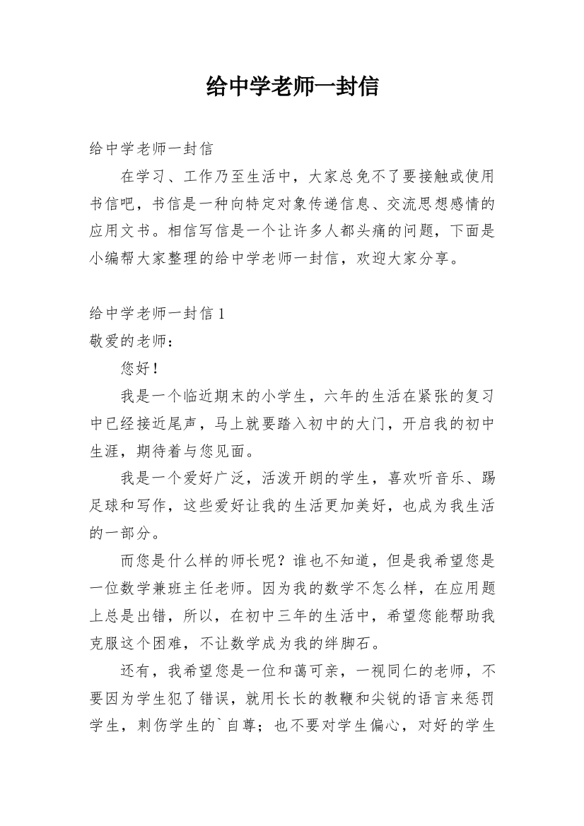 给中学老师一封信