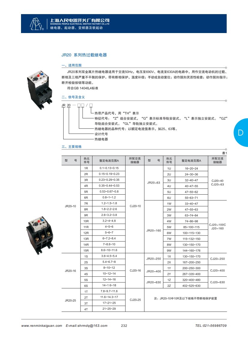 JR20热继电器(选型样本).pdf