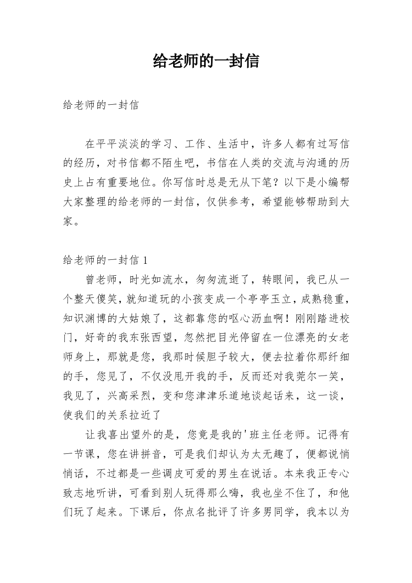 给老师的一封信_248