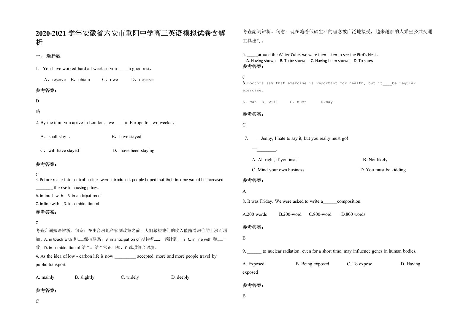 2020-2021学年安徽省六安市重阳中学高三英语模拟试卷含解析