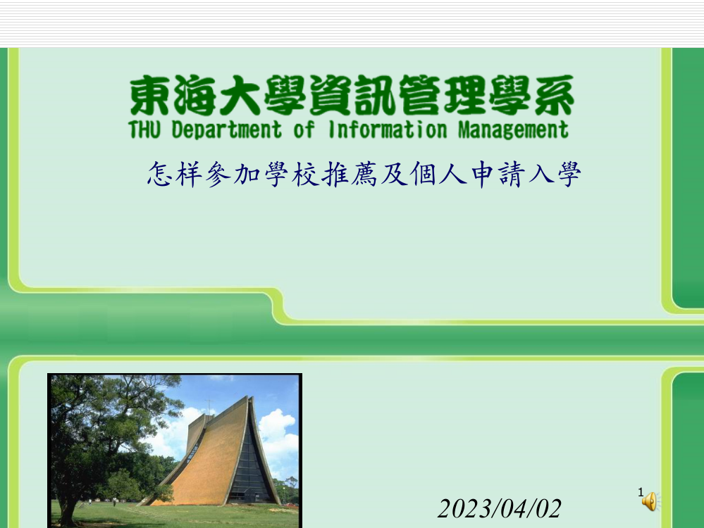 如何参加学校推荐及个人申请入学省名师优质课赛课获奖课件市赛课一等奖课件