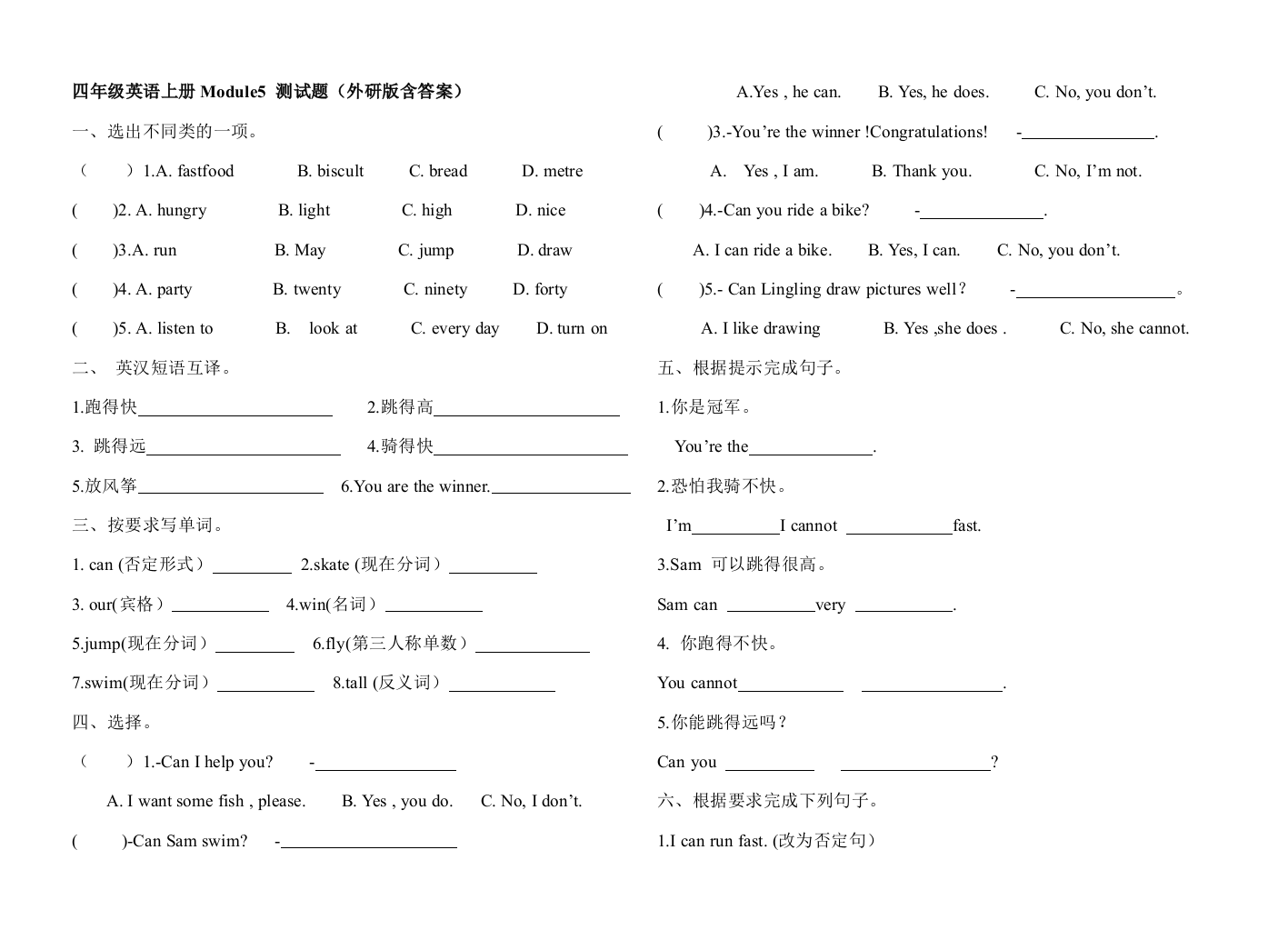 四年级英语上册Module5