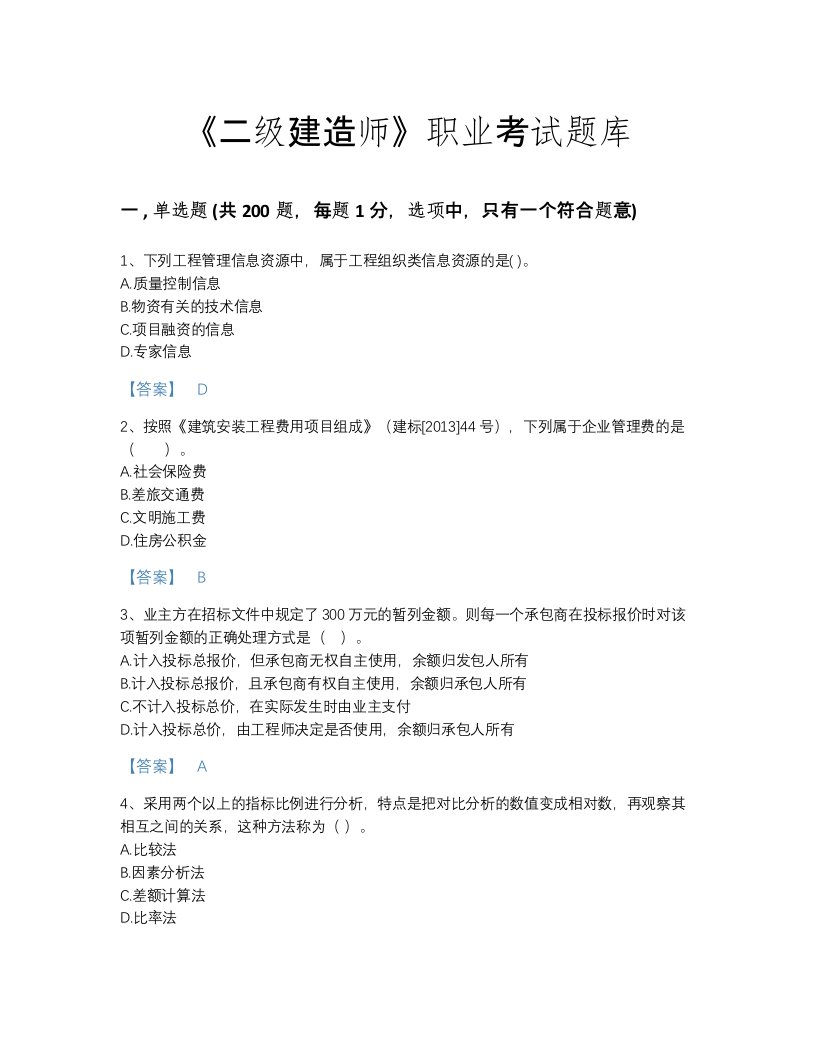 2022年执业药师考试试题库高分通关300题（历年真题）(湖南省专用)