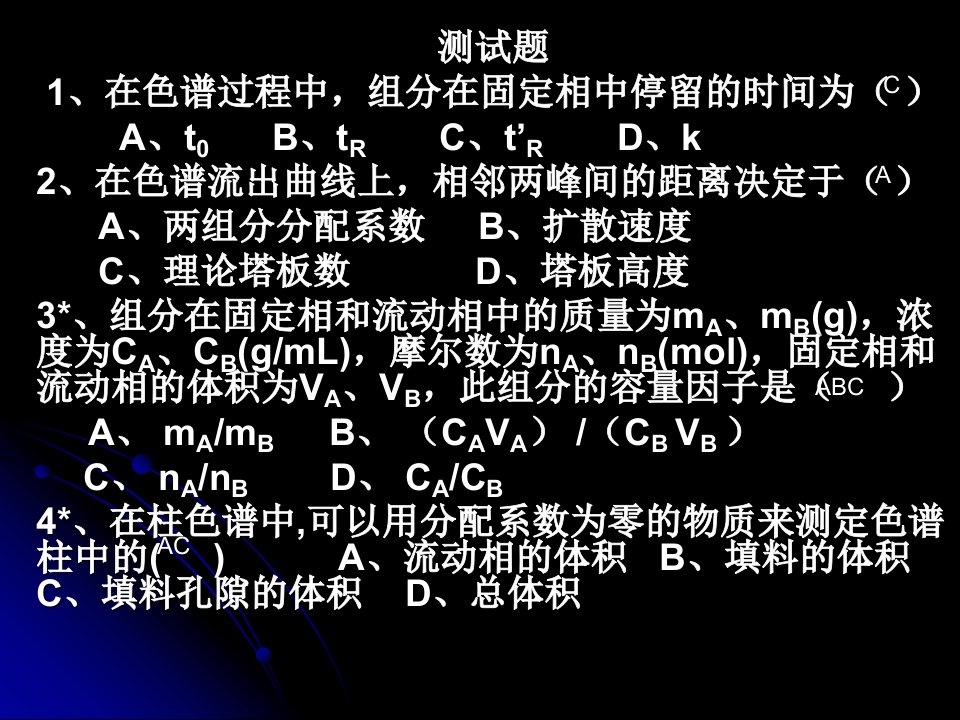 色谱分析法概论测试题