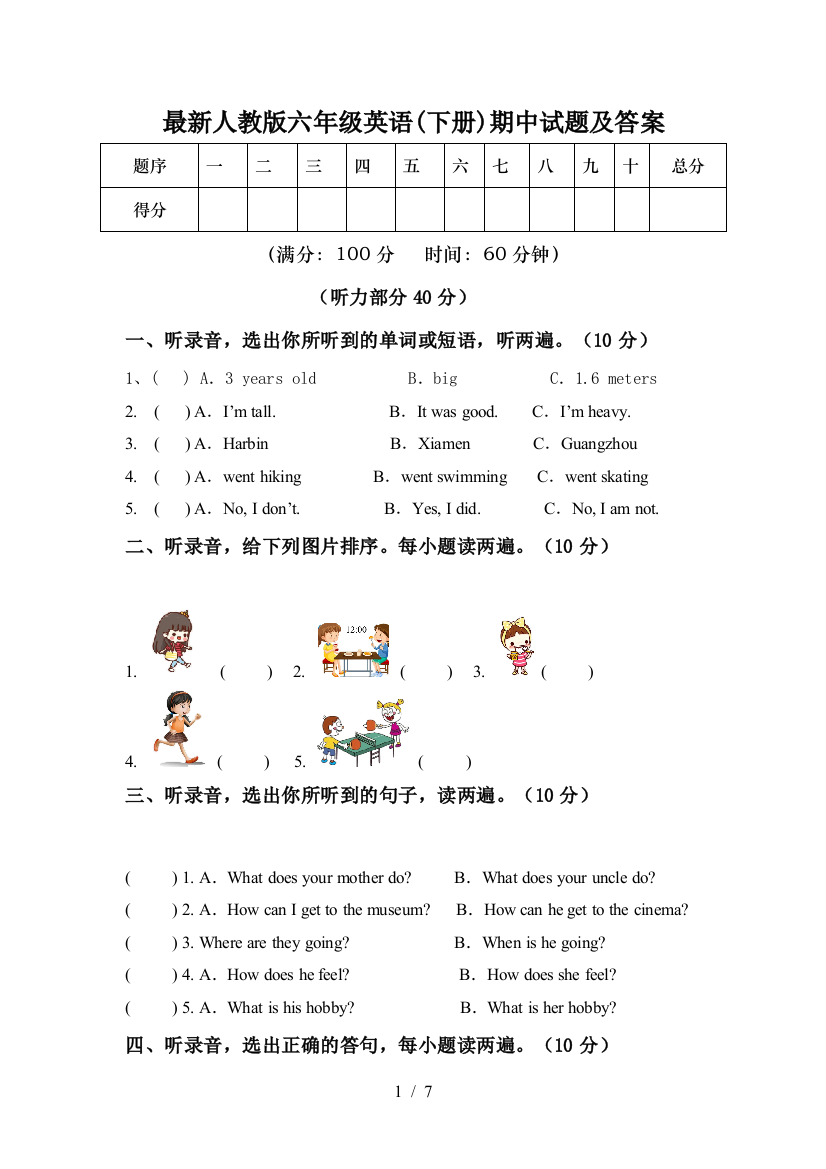 人教版六年级英语(下册)期中试题及答案