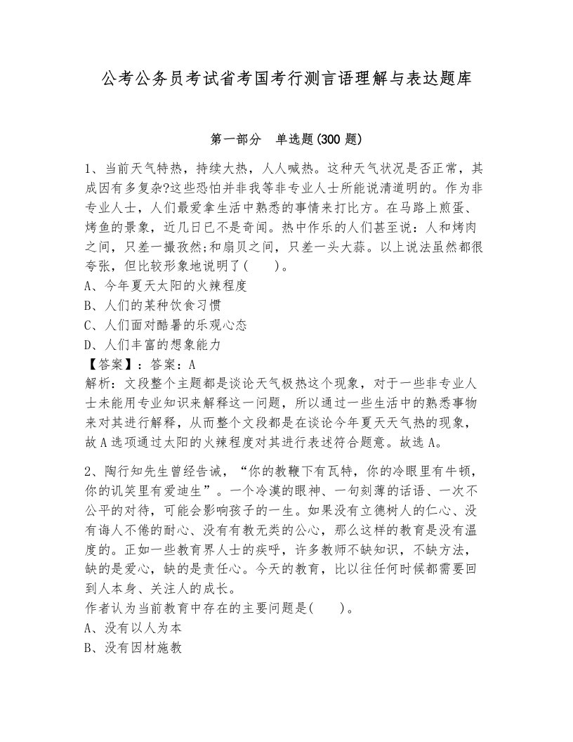 公考公务员考试省考国考行测言语理解与表达题库（夺分金卷）