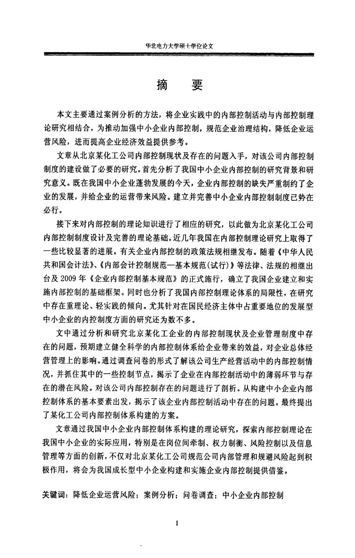 成长型中小企业的内部控制