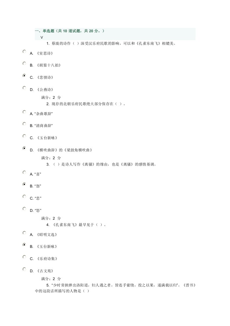 福师春学期文学史专题一在线作业一