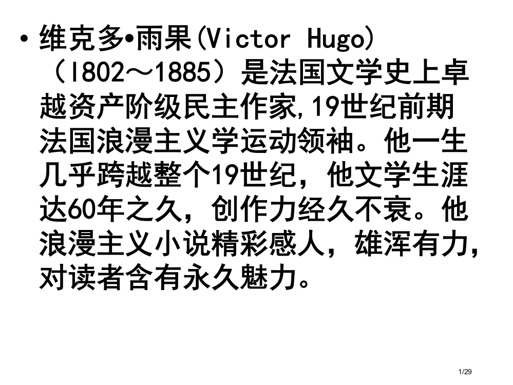 炮兽公开课优秀教案省公开课一等奖全国示范课微课金奖PPT课件