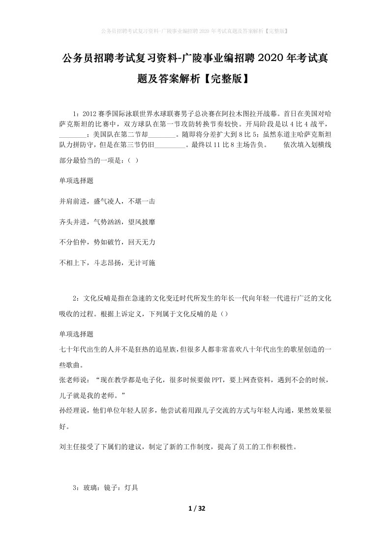 公务员招聘考试复习资料-广陵事业编招聘2020年考试真题及答案解析完整版