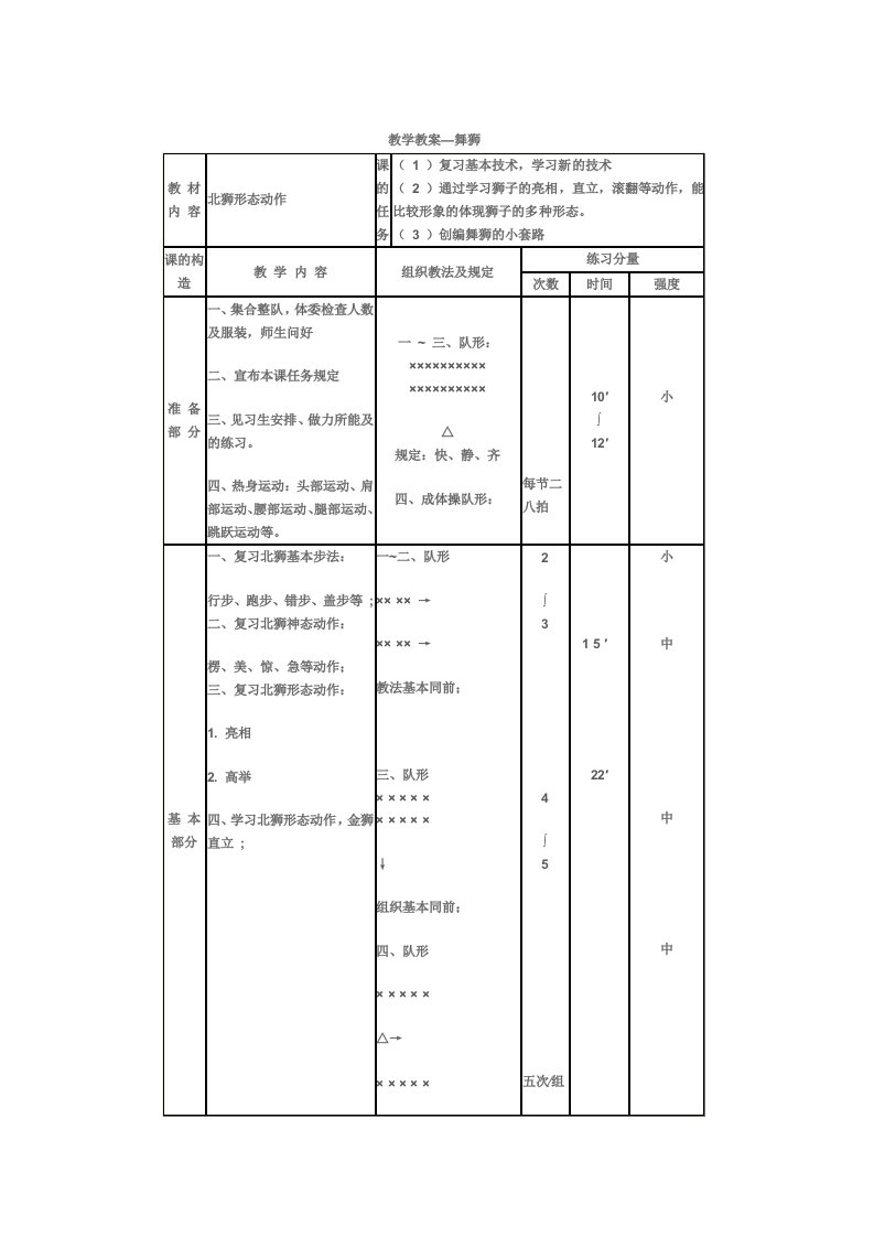 舞狮教案