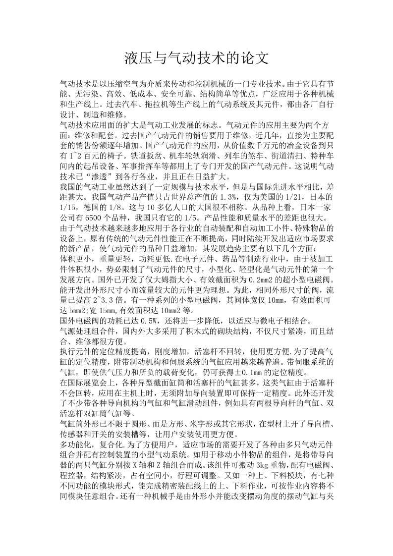 液压与气动技术的论文