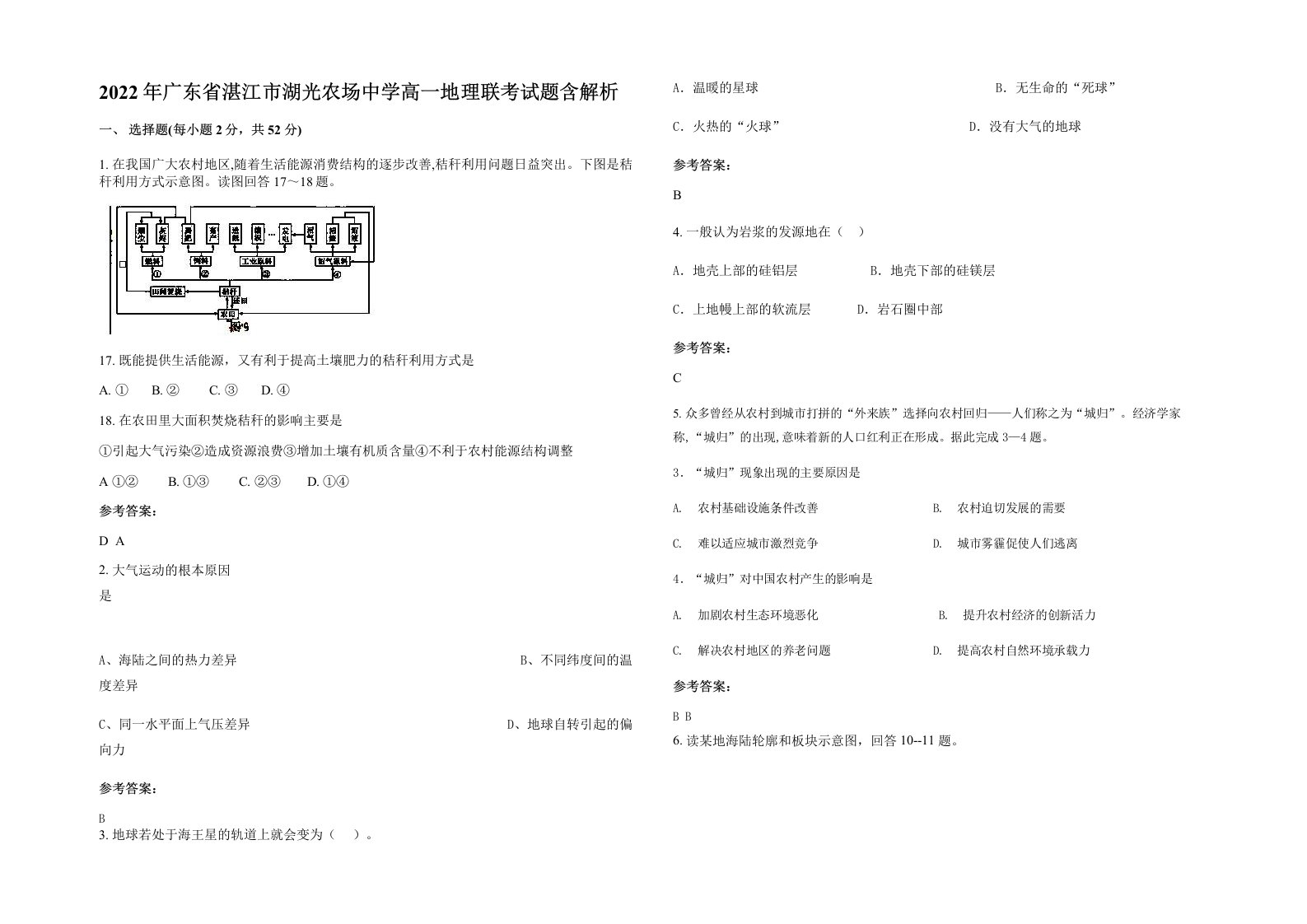 2022年广东省湛江市湖光农场中学高一地理联考试题含解析