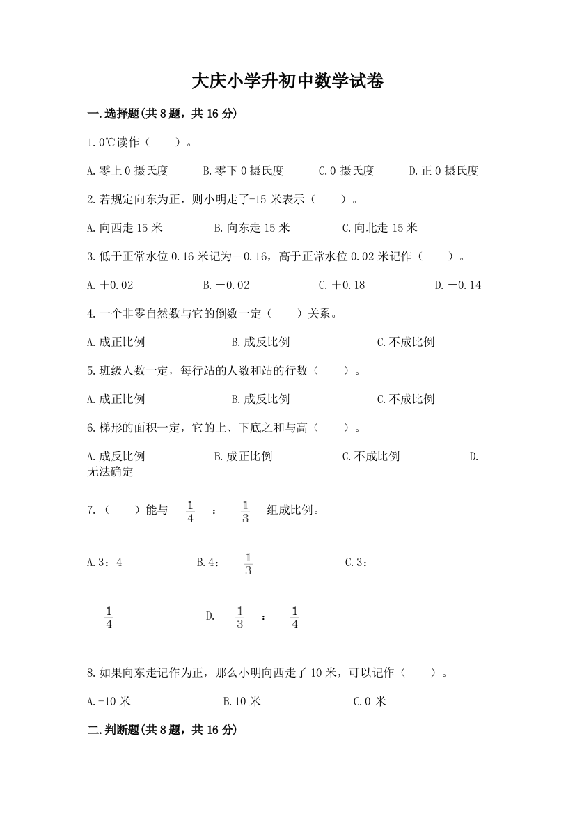 大庆小学升初中数学试卷及参考答案（b卷）