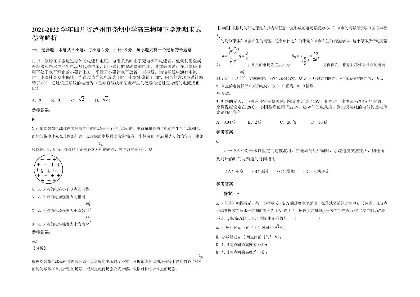 2021-2022学年四川省泸州市尧坝中学高三物理下学期期末试卷含解析